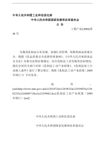 行业资料-乳制品工业产业政策(DOC 24页)