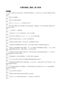 计算机维修工高级工复习资料