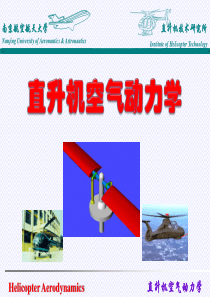 直升机空气动力学-直升机的特殊飞行状态