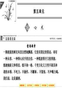 2013-2014学年高二语文同步课件：5-2心术(粤教版选修《唐宋散文选读》)