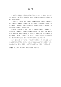 仿真艺术品(书画)复制行业毕业论文