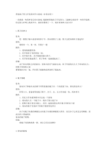 帮助孩子智力开发的科学小游戏(非常实用!)