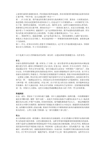 帮大家整理的大学英语四级复习资料