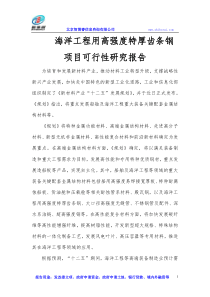 海洋工程用高强度特厚齿条钢项目可行性研究报告