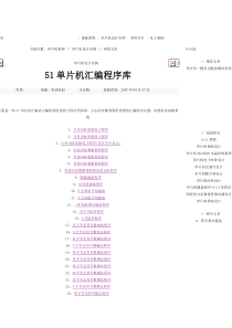 51单片机汇编程序库