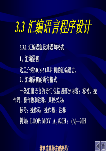 51单片机汇编程序设计.