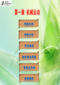 2017初中物理第一轮复习第一章  机械运动