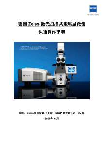 德国Zeiss LSM710激光扫描共聚焦显微镜操作说明