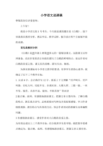 白鹅-说课稿