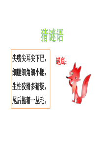 《狐假虎威》1-6