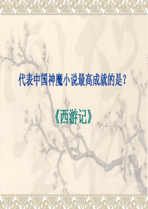 孙悟空大战红孩儿