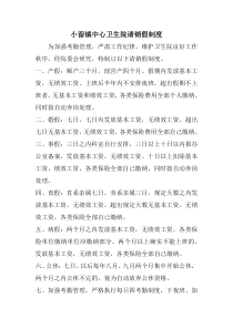 中心卫生院请销假制度