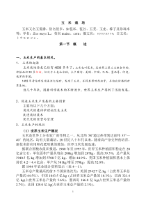 玉米栽培学电子书