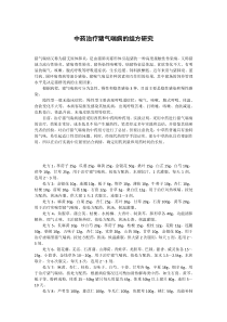 中药治疗猪气喘病的组方研究