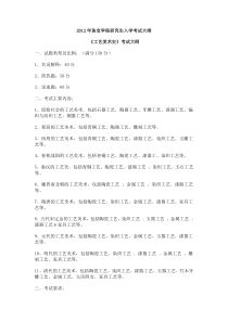 XXXX年中国地质大学(武汉)珠宝学院研究生入学考试大纲