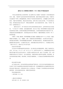 威科达VEC变频调在百事饮料广州有限公司节能改造应用(doc6)(1)