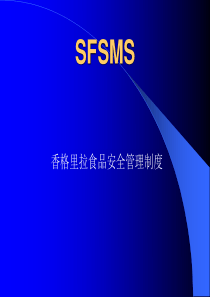 香格里拉卫生中文版 SFSMS