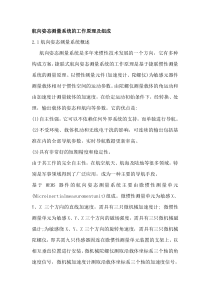 航姿参考
