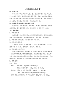 水稻试验示范方案