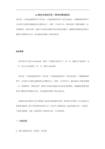 xx珠宝专卖店开业一周年庆策划活动