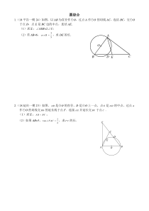 2018北京各区初三数学一模试题分类——圆综合