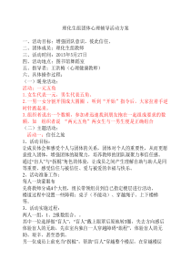 理化生组团体活动方案