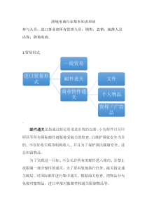 跨境电商行业基本知识