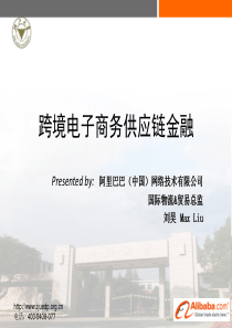 跨境电子商务供应链金融