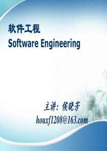 第一章 软件工程学概述1