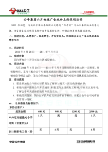 常规产品促销方案案例