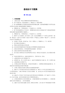 基础会计习题集