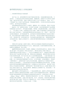 [珠宝行业]用友NC珠宝玉石首饰行业连锁经营管理解决方案(DOC 15页)