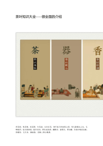 茶叶知识