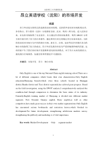 英语培训学校的市场开发工作 招生必学