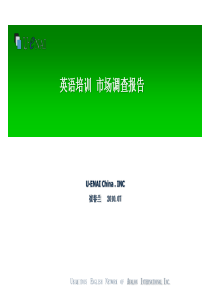 英语培训市场调查报告