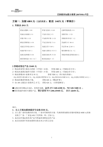 香缇诗加盟方案070914