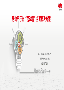 信息化让营改增实施更简单V0深圳(郭存宝)