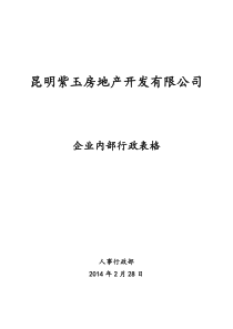 行政管理常用表格(1)