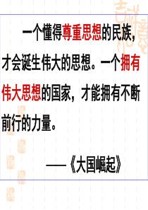 近现代中国先进思想