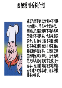 西餐常用香料介绍