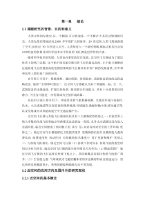 近空间飞行器气动布局初步设计