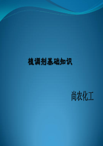 植调剂基础知识