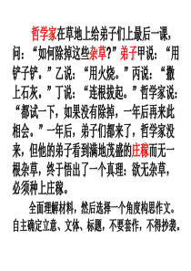 作文：欲无杂草必种庄稼
