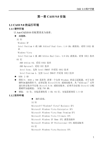 CASS9.0用户手册完整版