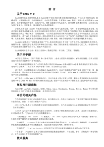 CASS_9.0教程(全部完整)