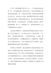 领导力统御的五个阶段