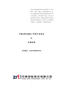 中融新沂城投1号财产权信托合同