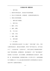 部编版五年级下册语文3.月是故乡明(课堂实录)