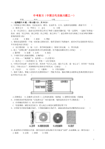 中国古代史中考练习题之一