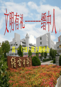 做文明人PPT
